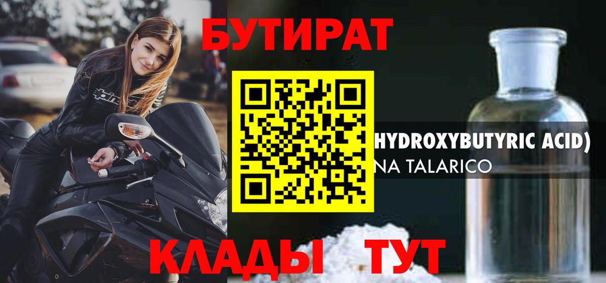 Бутират GHB Белая Калитва