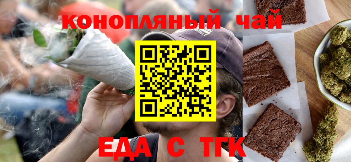 Еда ТГК конопля Белая Калитва