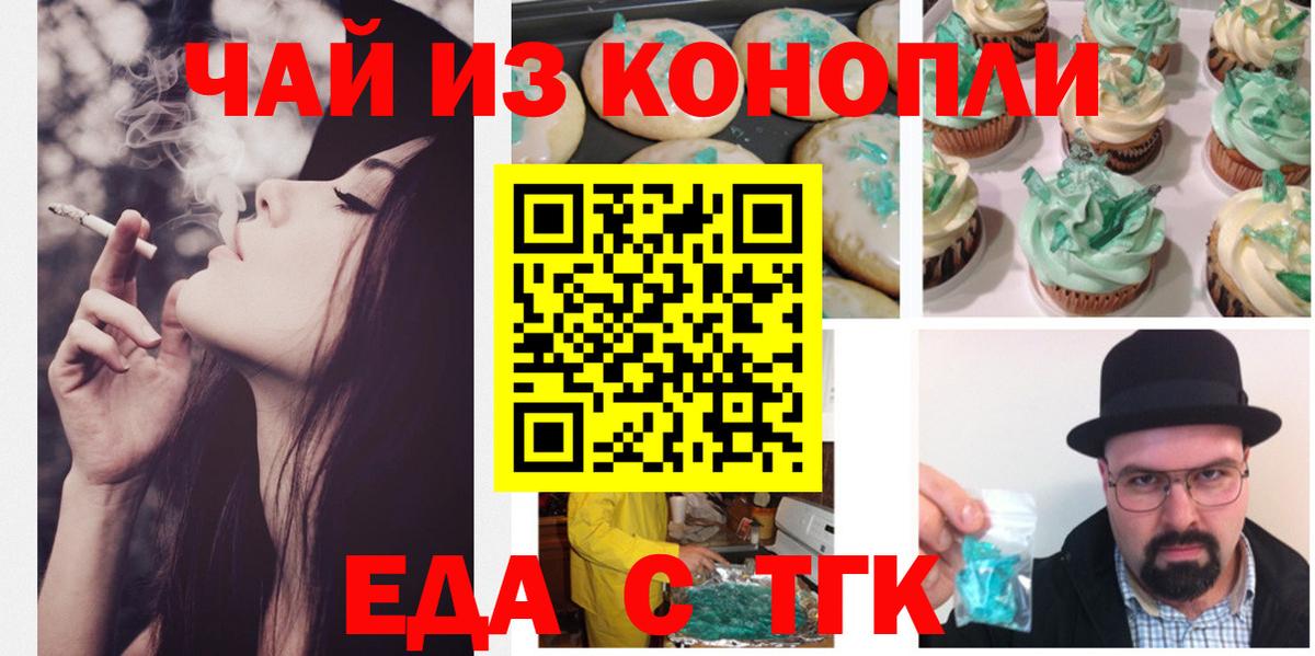 Cannafood марихуана  Вход с VPN  Белая Калитва 