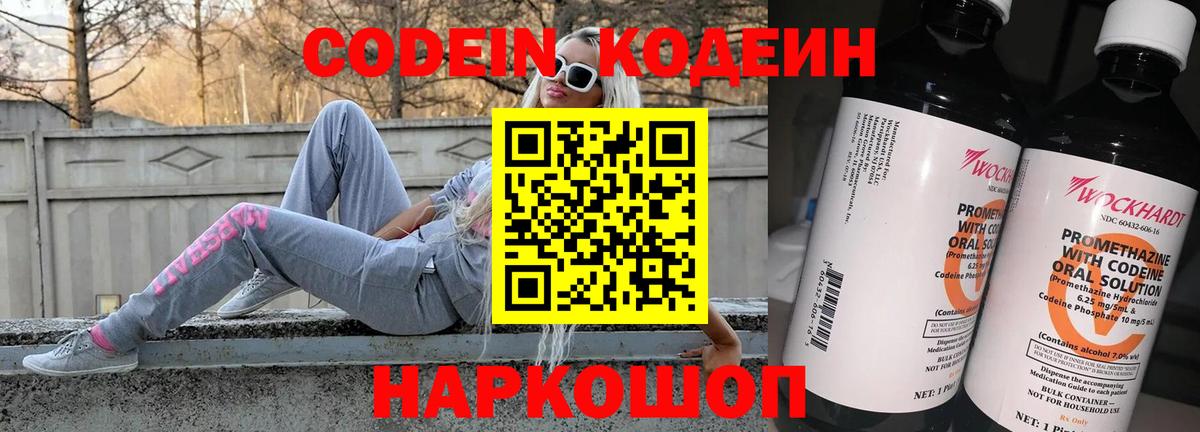 Codein Purple Drank Белая Калитва
