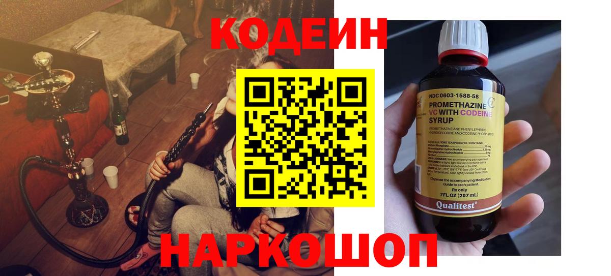 Кодеиновый сироп Lean напиток Lean (лин)  Белая Калитва  Codein Purple Drank 