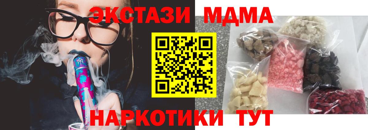MDMA молли  MDMA кристаллы  MDMA  Вход с VPN  Белая Калитва 