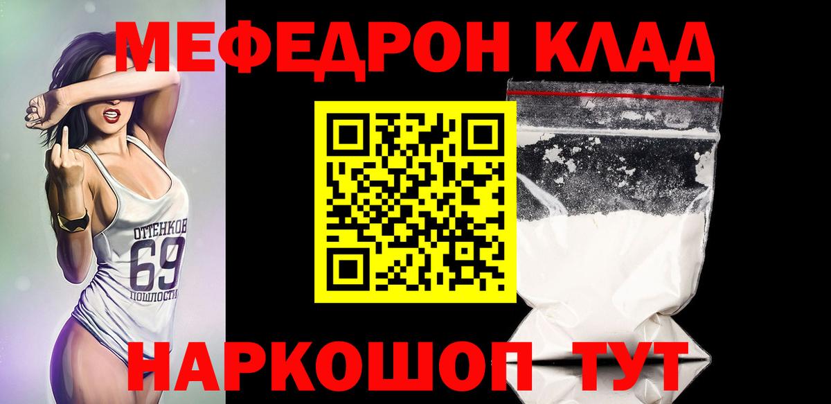 Мефедрон  Белая Калитва