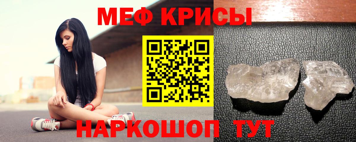 МЕФ mephedrone  МЕФ mephedrone  Меф  Вход с VPN  МЯУ-МЯУ  Белая Калитва 